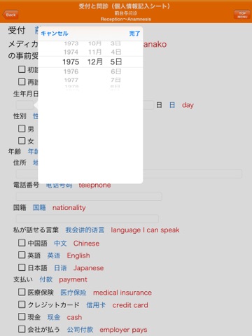 Medi Pass Chinese・English・Japanese medical dictionary for iPad screenshot 3