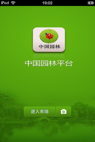 中国园林平台 screenshot 3