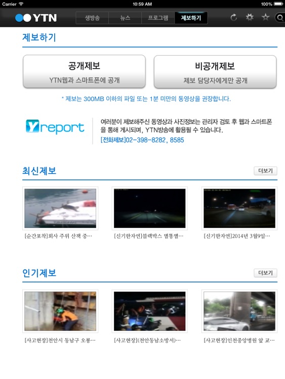 YTN for iPad screenshot-4