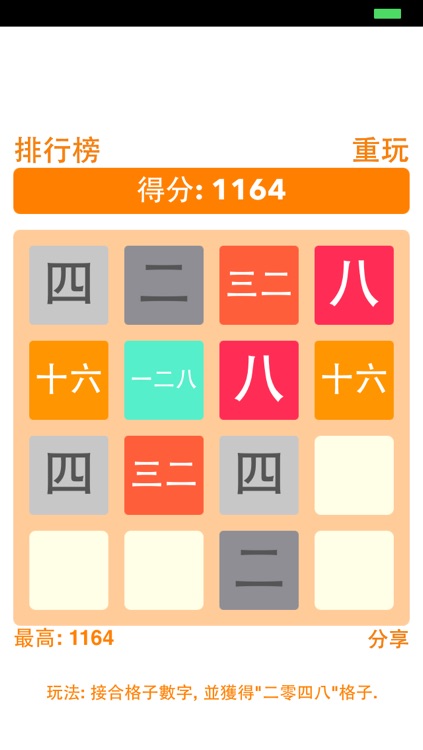 二零四八 ( 2048 中文版 )