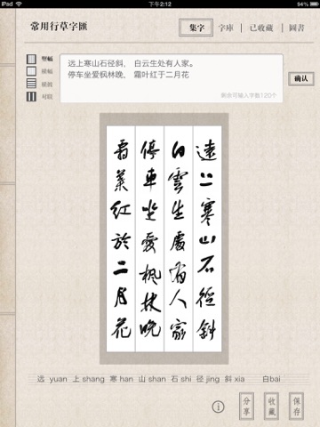 常用行草字汇 screenshot 4