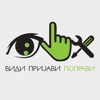 Види Пријави Поправи Види Пријави Поправи