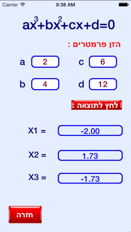 פתרון משוואות