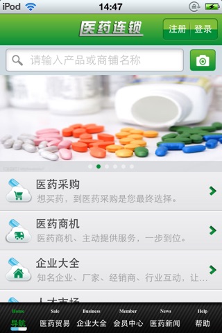 中国医药连锁平台 screenshot 4