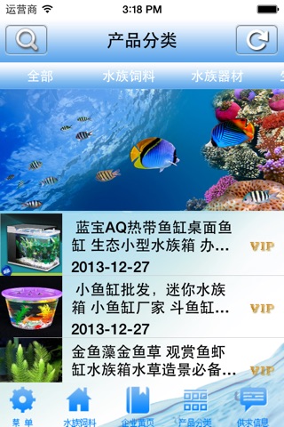 水族饲料 screenshot 4