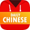 Daily Chinese Learning-Advanced