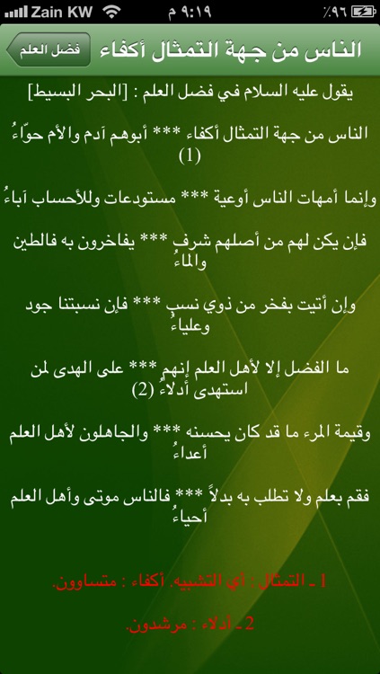 ديوان الإمام علي ع screenshot-3