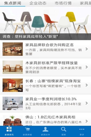 四川家具批发 screenshot 3