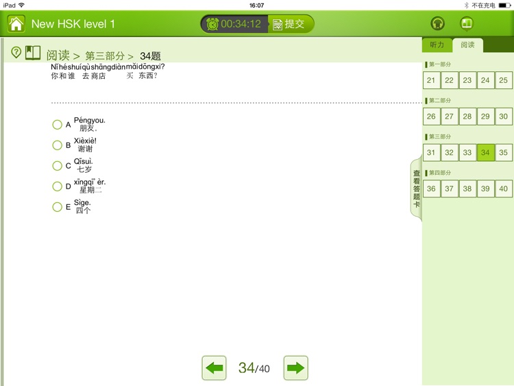 HSK Test HD Level 1-Test 4 screenshot-4