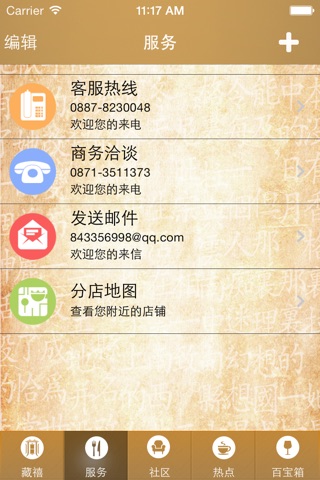 藏禧 screenshot 4