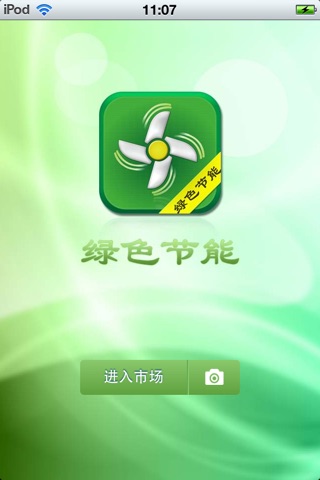 中国绿色节能平台 screenshot 2