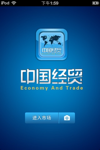 中国经贸平台 screenshot 2