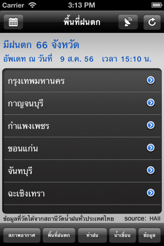 Fonluang+ screenshot 2