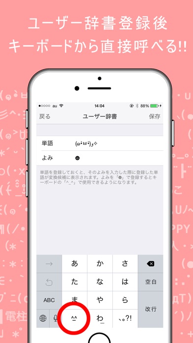 かわいい顔文字をかんたんに辞書登録できる無料ユーザー辞書アプリ Iphoneアプリ アプステ