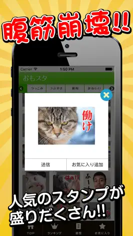 Game screenshot おもスタ～大爆笑！おもしろネタスタンプ満載～ apk