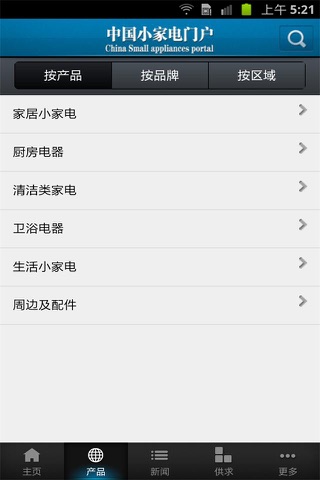 中国小家电门户 screenshot 2