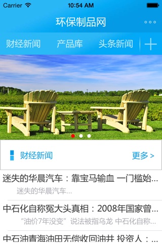 环保制品网 screenshot 2