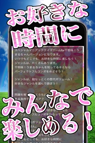 スペシャルマニアッククイズゲームfor干物妹！うまるちゃん screenshot 2