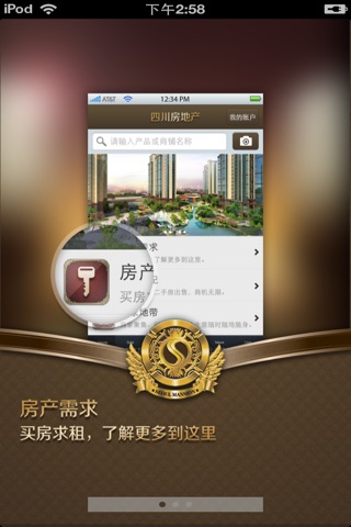 四川房地产平台 screenshot 2