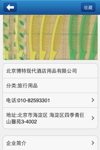 北京旅游客户端 screenshot 4
