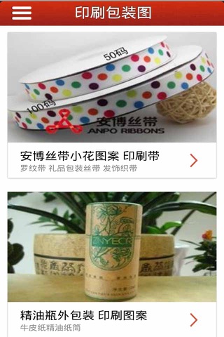 中国印刷包装网 screenshot 4