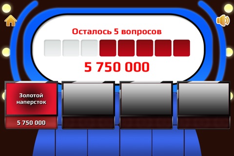 10 Миллионов screenshot 3