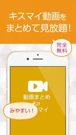 Game screenshot 動画まとめアプリ for キスマイ(Kis-My-Ft2) mod apk