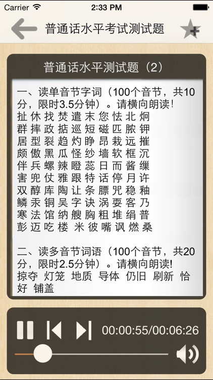 普通话水平考试测试题100篇