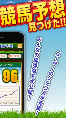 Game screenshot 無料の競馬予想はドコが稼げるの？ - 馬券収支に役立つお小遣い稼ぎアプリ apk