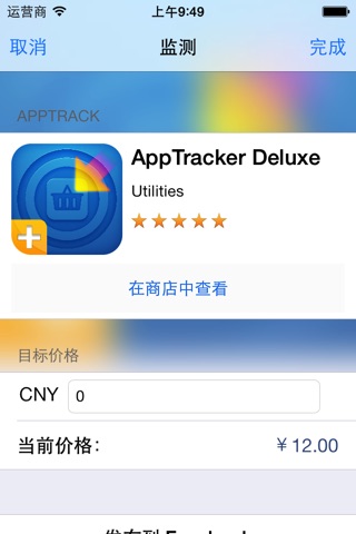 AppTracker Lite screenshot 3