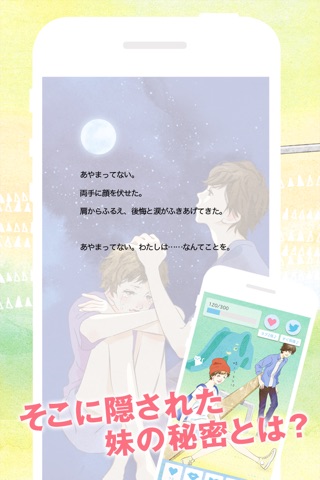 キスまでにしたい10のこと ~ 無料の胸キュン恋愛小説 放置ゲーム ~ screenshot 3