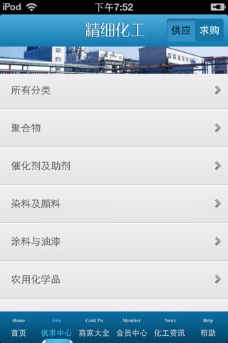 中国精细化工平台 screenshot 4
