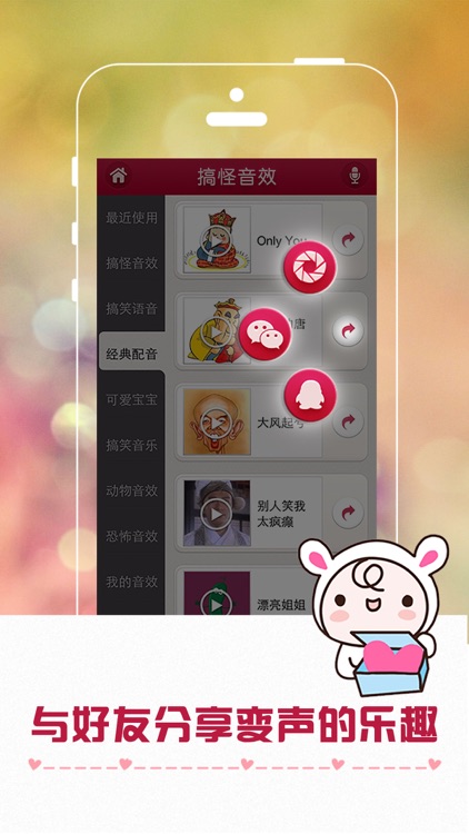 超级变声器-for QQ、微信搞怪变音 screenshot-3