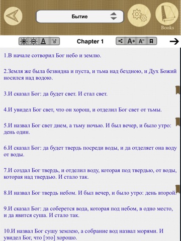 Holy Bible in Russian screenshot 2