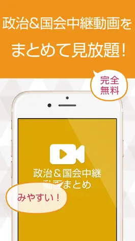 Game screenshot 政治＆国会中継動画まとめ 最新の中継から政治経済がまとめてわかる mod apk