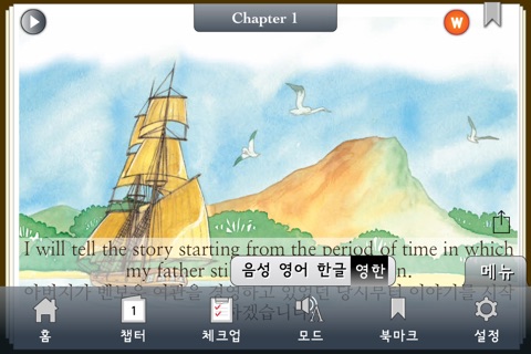 [영한대역] 보물섬 (영어로 읽는 세계명작  Story House) screenshot 2