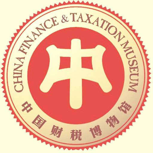 中国财税博物馆 icon
