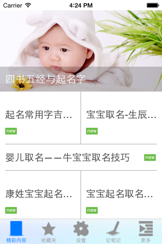 新生婴儿起名 screenshot 4