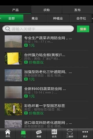 安徽农业网客户端 screenshot 2