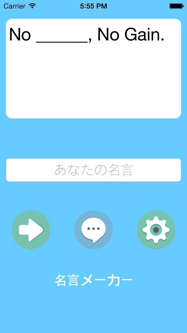 名言メーカー 名 迷 言を作っちゃおう 勉強 仕事 やる気 幸せ 恋愛等のジャンルで自己啓発や面白い名言作成をお助け