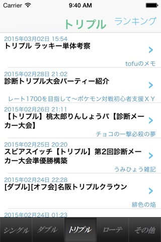 ブログまとめアプリ for ポケモントレーナーズ screenshot 3