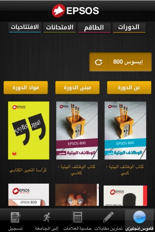 معهد ابسوس screenshot 3