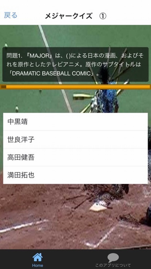 【图】クイズ　for メジャー(截图3)