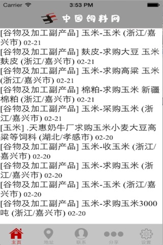 中国饲料网_提供最新饲料资讯 screenshot 3