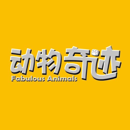 动物奇迹 icon