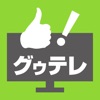 店長向け販促ニュース グゥテレ