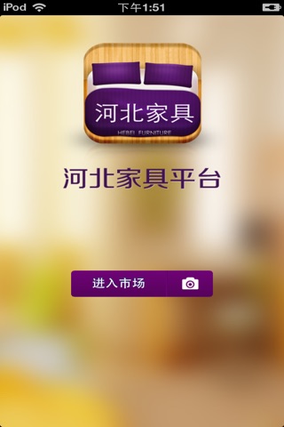 河北家具平台 screenshot 2