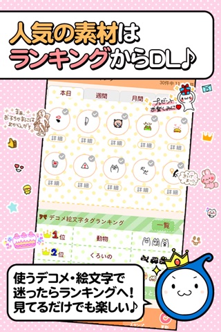 無料デコメ絵文字取り放題!! エモジバ screenshot 4