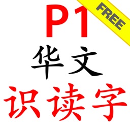 P1 Chinese Flash Cards Free