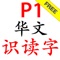 Use this flash card app to help your child revise for the P1 Chinese (CL) and Higher Chinese (HCL) exam more effectively